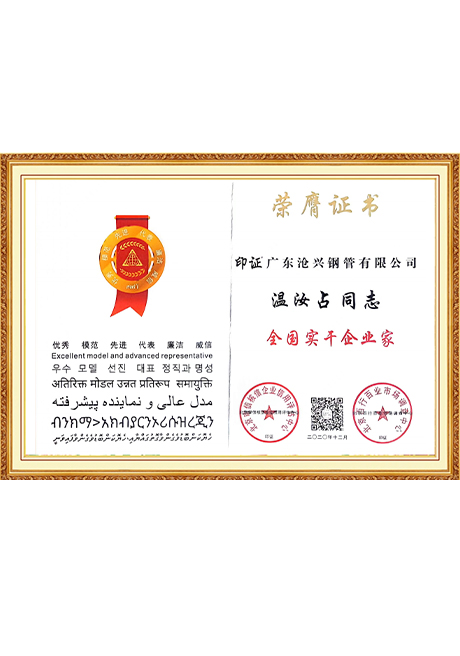 Certificate Of Honor